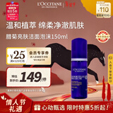 欧舒丹腊菊洁面泡沫150ml氨基酸温和洗面奶提亮不紧绷法国原装年货