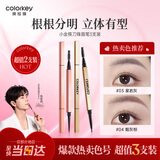 Color Key珂拉琪刀锋小金筷眉笔三支装防水防汗持久自然情人节礼物