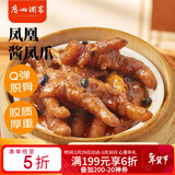 广州酒家 凤凰酱凤爪250g  预制菜 早茶点心 粤菜速食 下午茶 快手菜