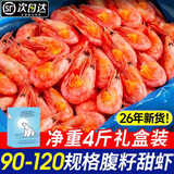 渔吻北极甜虾原装进口头籽刺身特大号北极熊腹籽甜虾冰虾元宝虾满籽虾 腹籽甜虾 4斤(净重)