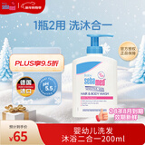 施巴(Sebamed)婴幼儿洗发沐浴露二合一儿童洗沐200ml德国进口弱酸无泪