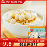 思念【49元任选5件】汤圆草莓味水果汤圆三合一小汤圆宁波汤圆小圆子 思念白糯小圆子455g 无规格