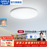 欧普照明（OPPLE）卧室吸顶灯具走廊灯过道灯阳台玄关灯简约小吸顶灯三防一体快装 呵护光【白光】36W/3000lm直径40cm