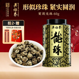 吴裕泰茉莉花茶茉莉龙珠浓香型特种60g八窨手工醇香罐装
