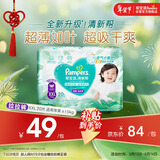 帮宝适超薄透气清新帮拉拉裤新生儿婴儿尿不湿尿片透氧Pro mini XXL20