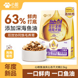 心粮全价全期狗粮美毛靓毛鲜肉鱼油冻干狗粮成犬幼犬通用鲜肉犬粮5斤