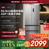 美菱冰箱460L收纳师法式多门59.9cm超薄嵌入一级能效风冷无霜BCD-460WFP9CX国家补贴