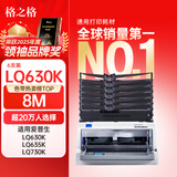 格之格LQ630K色带架LQ730K6支装 适用爱普生LQ630K LQ635K LQ610K LQ730K LQ735KII针式打印机色带架