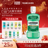 李施德林 (Listerine) 漱口水 清凉口味清新口气 500mL 
