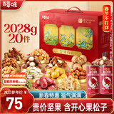 百草味坚果+零食礼盒2028g/20件 年货节含开心果松子夏威夷果腰果送礼