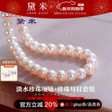 黛米S925银无核馒头圆6.3-7.3mm淡水珍珠项链套装新年礼物送老婆妈妈