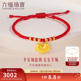 六福珠宝 足金如意平安锁宝宝黄金转运珠手绳 计价 L07TBGB0018 约2.05克