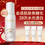 玉兰油（OLAY）全新水光小白瓶50ml美白精华液抗糖提亮去黄补水护肤品新年礼物女