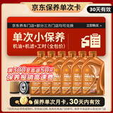 壳牌（Shell）橙光影单次小保养卡0W-30 SN/C3 6L 含机油+机滤+工时 汽车保养