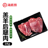 海底捞原切羔羊去骨后腿肉2斤 火锅烤肉烧烤食材 内蒙古羊肉 年货生鲜