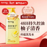 丝蕴（syoss）洗发水清新柚子控油蓬松持久清爽洗头膏洗发露680ml