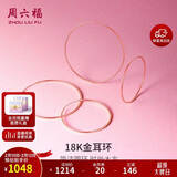 周六福18K金耳环女 彩金圆环耳饰 KI096010 小款 生日礼物情人节礼物