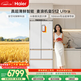 海尔（Haier）【年度机皇】麦浪512Ultra+法式五门母婴冰箱全空间保鲜超薄自动制冰BCD-512WGHMDBGVSU1国家补贴