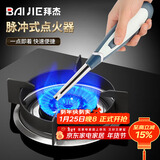 拜杰点火器打火机点火枪脉冲点火器电子打火器天然气煤气灶点火棒家用