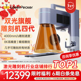 LaserPecker啄木鸟激光雕刻机 小型手持打标打码刻字机摆摊全自动 4代+旋转轴