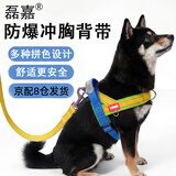 磊嘉狗绳狗链 柯基牵引绳防爆冲胸背带牵引绳中大型小型犬遛狗绳柴犬 黄蓝胸背带1个配狗绳1根 XL（建议38-60斤）