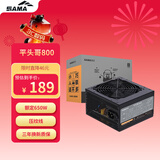先马（SAMA）平头哥800 额定650W台式主机箱电源 压纹线/主动PFC/单路+12V/智能温控/12cm风扇/
