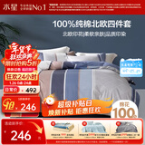 水星家纺四件套床上纯棉100%全棉透气床单被套双人1.8米x2米床弗利安家居馆