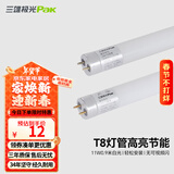 三雄极光 T8灯管 led灯管 节能支架全套日光灯管超亮 T8 11W白光0.9米（不含灯架）