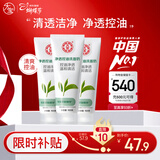 大宝净透控油洁面乳100g*3男女士深层清洁控油保湿洗面奶