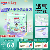 大王（GOO.N）【新升级】花信风拉拉裤XL30片(12-17kg)婴儿加大号超薄透气