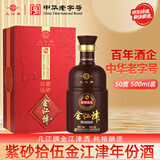 几江中华老字号几江牌50度500ml紫砂五星金江津年份酒（纯粮酿造） 50度 500mL 1盒