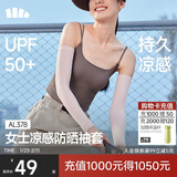 蕉下（beneunder）防晒冰袖女冰丝防晒袖套女开车防晒手臂花雾粉AL378