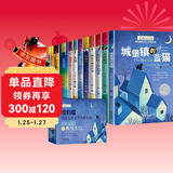 欧美儿童文学大奖小说 全12册（多伯瑞+小号手+人类+月桂+金篮子+驼鹿+岛+传说+胡桃木+旅行+荒泉山+城堡）中小学生课外阅读
