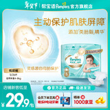 帮宝适【添加类胎脂】新一级帮纸尿裤 婴儿超薄透气尿不湿尿裤尿片 纸尿裤S26片（4-8kg）