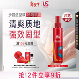 沙宣造型款啫喱喷雾150ml保湿啫喱水碎发定型发胶清爽蓬松持久男女