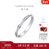 周大福简约几何PT950铂金戒指 14号 PT163142情人节礼物