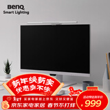 明基(BenQ) ScreenBar Pro屏幕挂灯护眼显示器电脑LED智能简约银