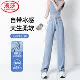 浪莎天丝牛仔裤女夏季薄款高腰直筒显瘦休闲冰丝窄版阔腿裤