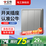 公牛（BULL）G36灰开关插座面板全屋套装86型墙面暗装五孔插座二三插一开多控 三开双控
