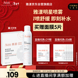 雅漾（Avene）舒泉调理喷雾300ML 补水保湿 舒缓呵护敏肌 爽肤水化妆水大喷礼物