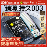 杰士邦避孕套超凡持久003延时10只安全套超薄男专用防早泄敏感套年货