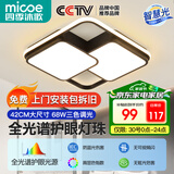 四季沐歌（MICOE）轻奢卧室灯 客厅吸顶灯led 后现代北欧大气简约餐厅书房 方正-68W三色调光【全光谱护眼】42*42cm