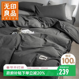 无印良品全棉床上四件套100%纯棉1.5米床笠四件套被套200*230cm