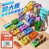 星云宝贝数字变形玩具字母机器人金刚机甲积木生日新年礼物儿童男孩3-6岁5 超大号数字炫酷【10数字5字符2套头盔铠甲】礼盒装