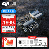 大疆（DJI）Neo2 无人机 掌上Vlog 全向避障飞行相机 新手入门级 mini型手机语音遥控飞机 4K高清旅行航拍器 DJI Neo 2 畅飞套装（无需遥控器） 标配（不含随心换） 套餐一：包+