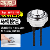 潜水艇（Submarine）马桶进水阀通用马桶配件全套厕所抽水坐便器水箱上水器老式冲水阀 【直径4.8-5.5】马桶按钮