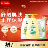 六神沐浴露滋润套装艾叶止痒1kg+清凉爽肤1kg+420g清爽滋润家庭用