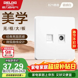 德力西(DELIXI)开关插座面板 821系列 有线电视电脑插座 时尚白大板