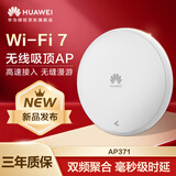 华为坤灵WiFi7吸顶AP面板AP371 入墙式无线AP千兆路由器 企业级5g双频3600M 全屋wifi智能信号网络组网