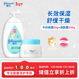 强生婴儿身体乳500ml润肤露保湿+牛奶营养霜60g面霜防干燥起皮